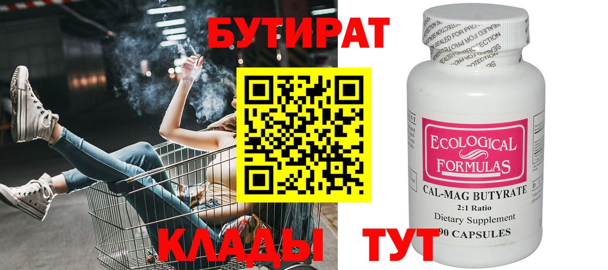 БУТИРАТ бутик Верхний Уфалей