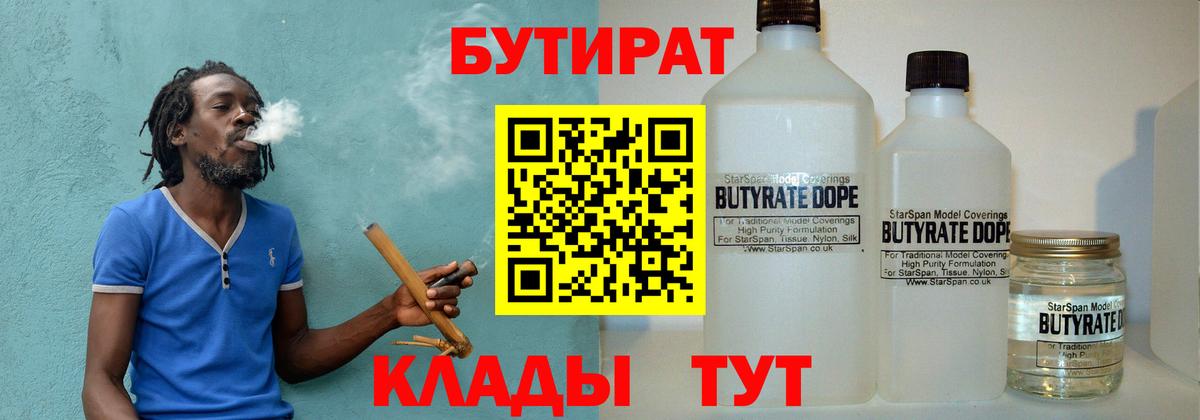 Верхний Уфалей  БУТИРАТ  Вход с VPN  БУТИРАТ оксибутират 