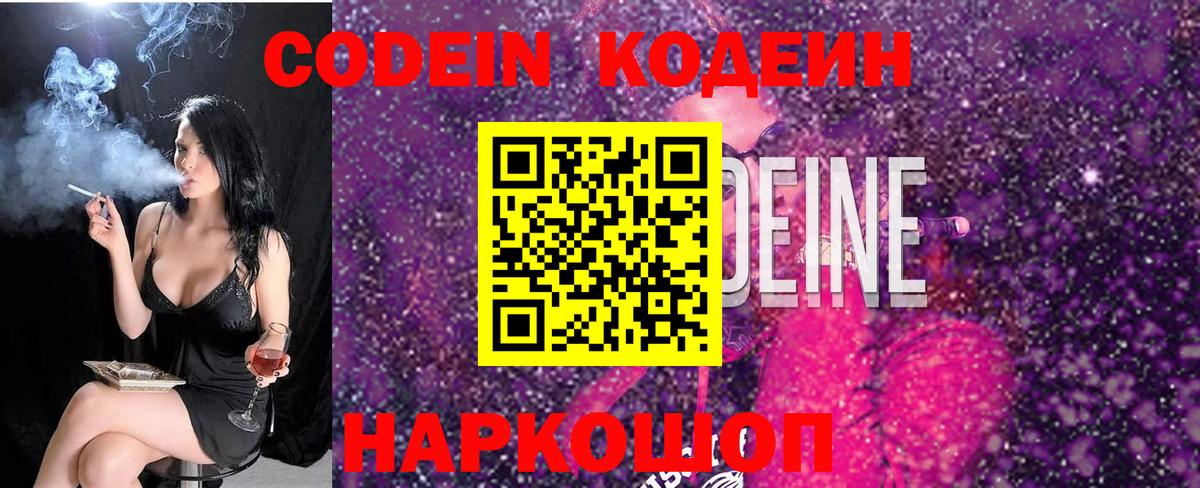 Кодеин Purple Drank  Вход с VPN  Верхний Уфалей  Codein Purple Drank 