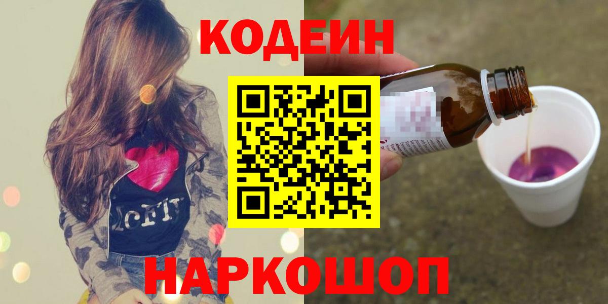 Кодеин напиток Lean (лин) Верхний Уфалей
