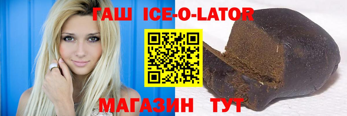Гашиш Изолятор  ГАШ  Верхний Уфалей  ГАШИШ Ice-O-Lator  где продают   Вход с VPN 