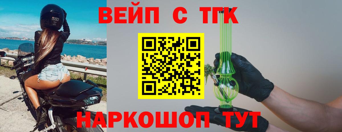 ТГК вейп с тгк Верхний Уфалей